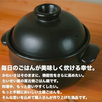 一合炊き　土鍋　作家 楽天市場】炊飯土鍋 ご飯土鍋 黒 1合炊き／2合炊きご飯土鍋 1合
